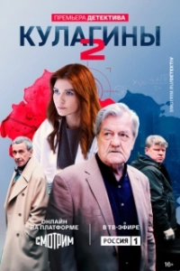 Постер Кулагины 
