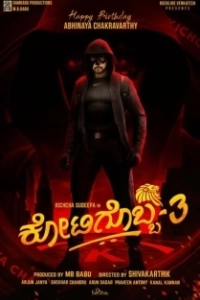 Постер Один из миллиона 3 (Kotigobba 3)