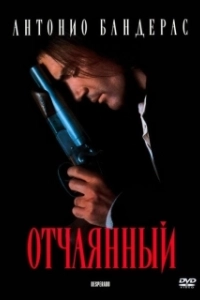 Постер Отчаянный (Unhinged)