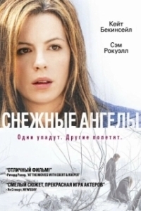 Постер Снежные ангелы (Snöänglar)