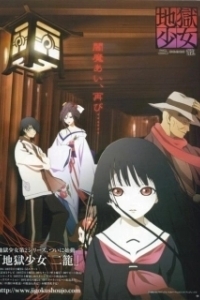 Постер Адская девочка (Jigoku shôjo)