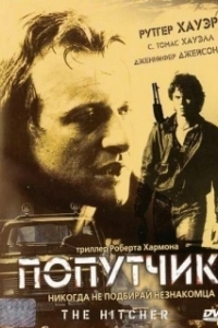 Постер Попутчик (Aagantuk)