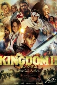 Постер Царство 2: В далёкие края (Kingdom II: Harukanarudaichihe)