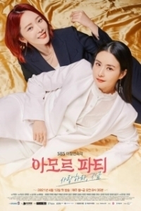 Постер Любовь к судьбе (Amoreupati)