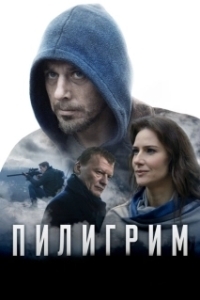 Постер Пилигрим 