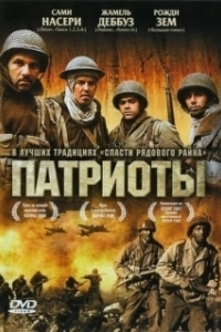 Постер Патриоты (Days of Glory)