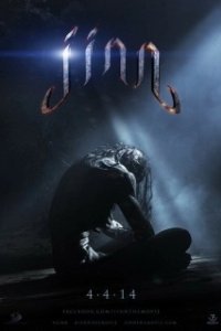 Постер Джинн (Genie)