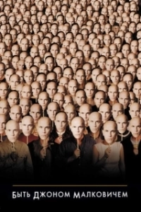 Постер Быть Джоном Малковичем (Being John Malkovich)