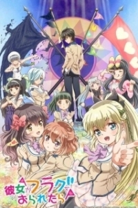 Постер Если бы я сломал её флаг (Kanojo ga Flag wo Oraretara)
