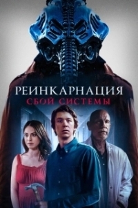 Постер Колесница (Chariot)