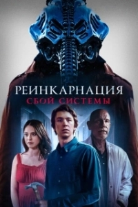 Постер Колесница (Chariot)