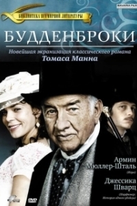 Постер Будденброки (Buddenbrooks)