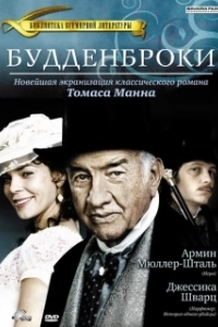 Постер Будденброки (Buddenbrooks)