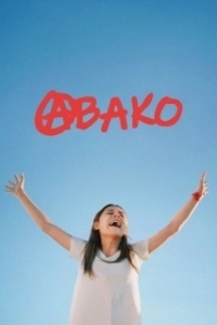 Постер Авако 