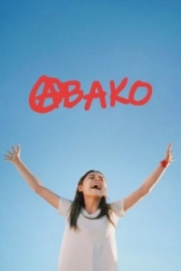 Постер Авако 
