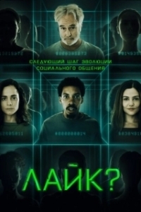 Постер Поделиться? (Share?)