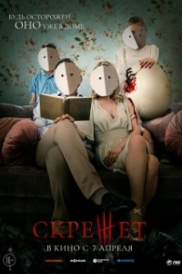 Постер Скрежет (Hatching)