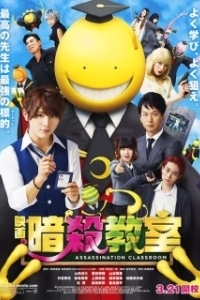 Постер Класс убийц (Assassination Classroom)