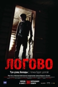Постер Логово (Lair)