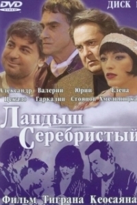 Постер Ландыш серебристый 