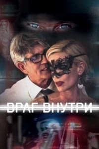 Постер Враг внутри (The Enemy Within)