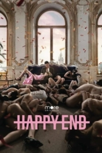 Постер Happy End (Happy End)
