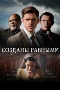 Постер Созданы равными (Created Equal)