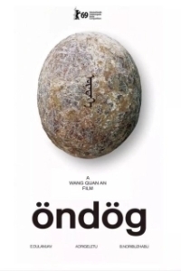 Постер Яйцо (Öndög)