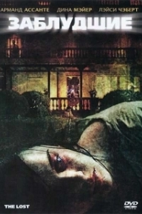 Постер Заблудшие (The Lost)