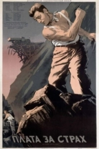 Постер Плата за страх (The Wages of Fear)