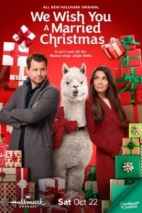 Постер Второй шанс на рождество (We Wish You a Married Christmas)