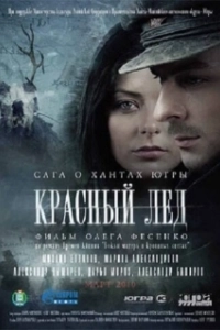 Постер Красный лёд. Сага о хантах (Krasnyy lyod. Saga o hantakh)