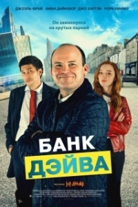 Постер Банк Дэйва (Bank of Dave)