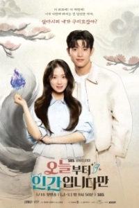 Постер Человек с сегодняшнего дня (Oneulbuteo inganimnida)