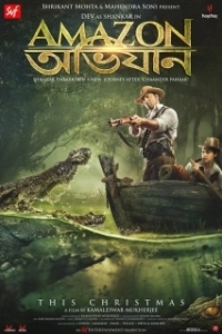 Постер Амазонские приключения (The Amazon Expedition)