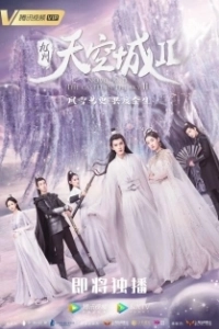 Постер Новоландия: Замок в небесах (Jiu zhou tian kong cheng)