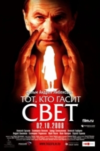 Постер Тот, кто гасит свет (He Who Puts Out the Light)