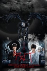 Постер Тетрадь смерти (Death Note: Desu nôto)