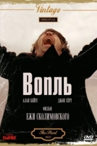 Постер Вопль (El llanto)