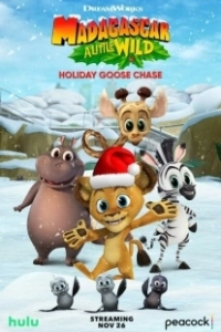Постер Мадагаскар: Праздничная погоня за гусем (Madagascar: A Little Wild Holiday Goose Chase)