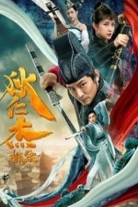 Постер Детектив Ди (Di Renjie tan an)