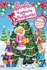 Постер Барби: Чудесное Рождество (Barbie: A Perfect Christmas)