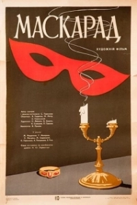 Постер Маскарад (Masquerade)