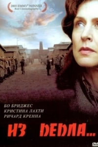Постер Из пепла (Gisella Perl)