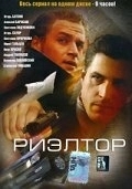 Постер Риэлтор (Rieltor)
