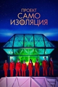 Постер Космический корабль Земля (Spaceship Earth)