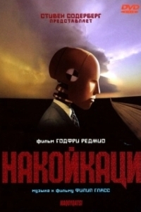 Постер Накойкаци. Жизнь как война (Naqoyqatsi: Life as War)