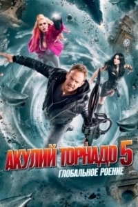 Постер Акулий торнадо 5: Глобальное роение (5harknado: Global Swarming)