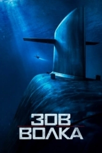 Постер Зов волка (Noroshi ga yobu)