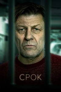 Постер Срок (UK Time)
